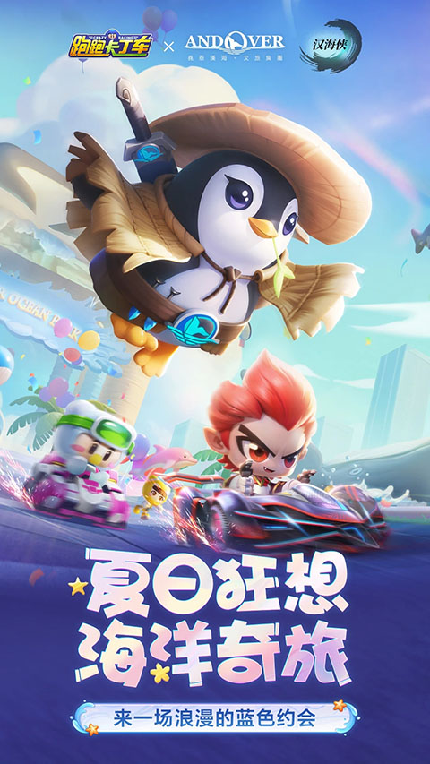 跑跑卡丁车截图3