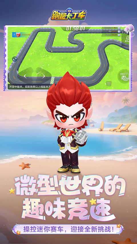 跑跑卡丁车截图5