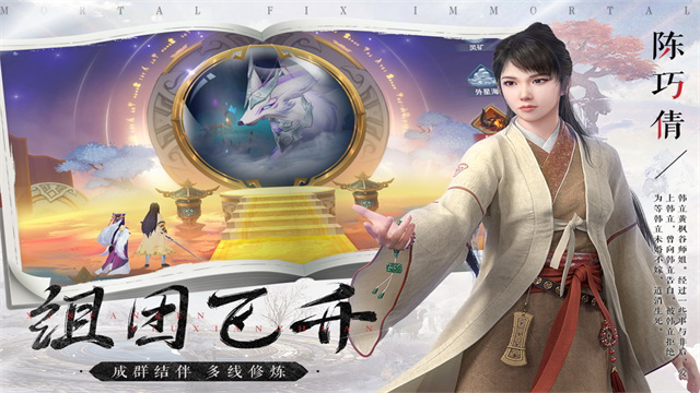 新凡人修仙传截图5