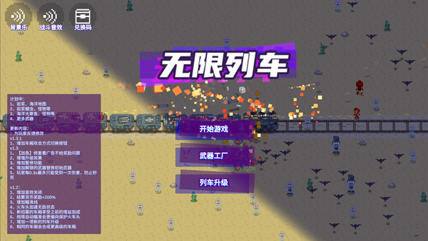 无限列车截图1