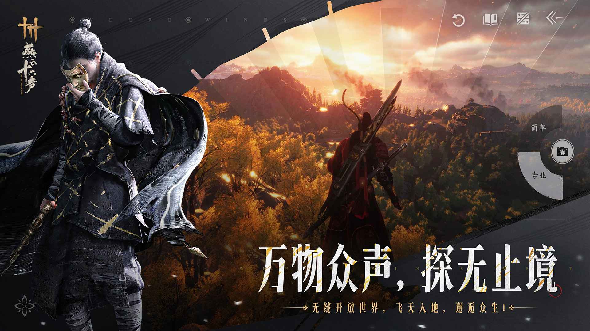 燕云十六声手游截图1