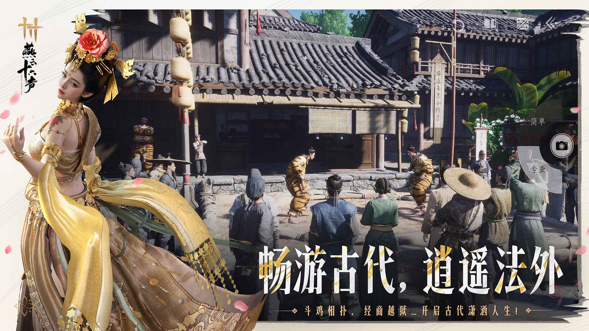 燕云十六声手游截图4