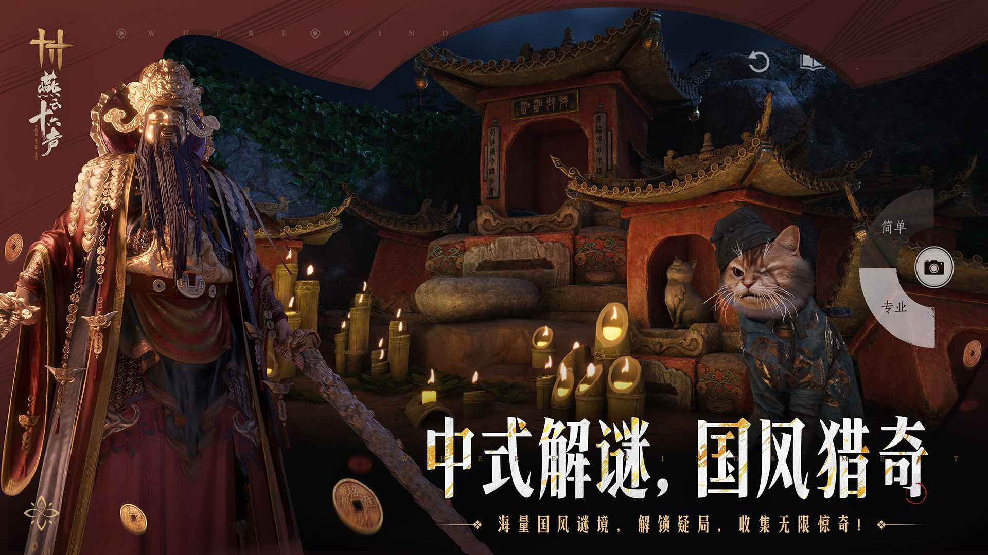 燕云十六声手游截图5