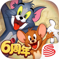 猫和老鼠网易官服