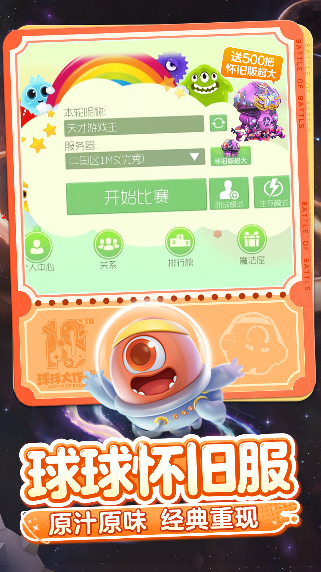 球球大作战oppo版截图2