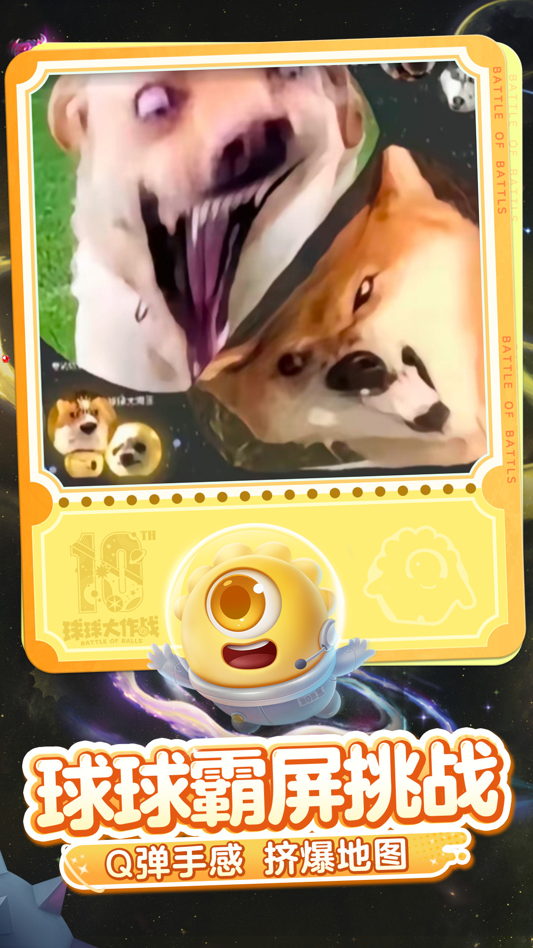 球球大作战oppo版截图3