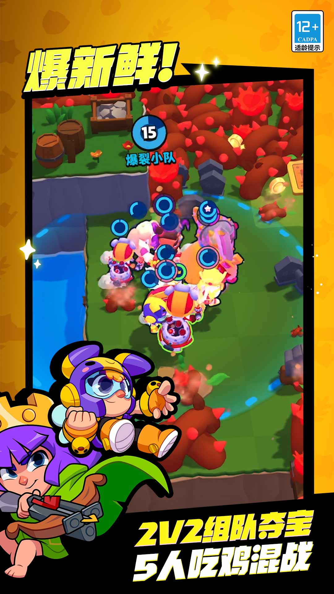 爆裂小队测试服截图5