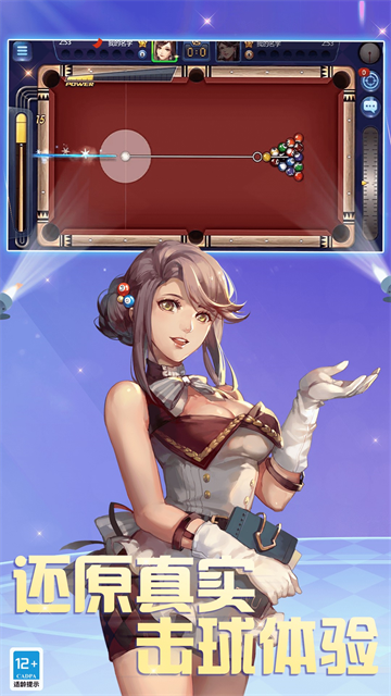 腾讯桌球截图4