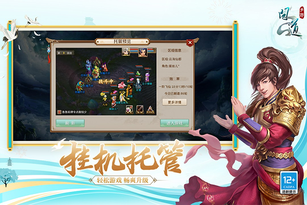 问道截图3