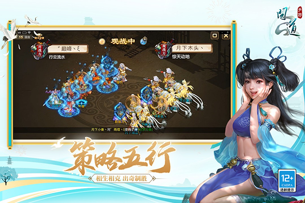 问道截图5