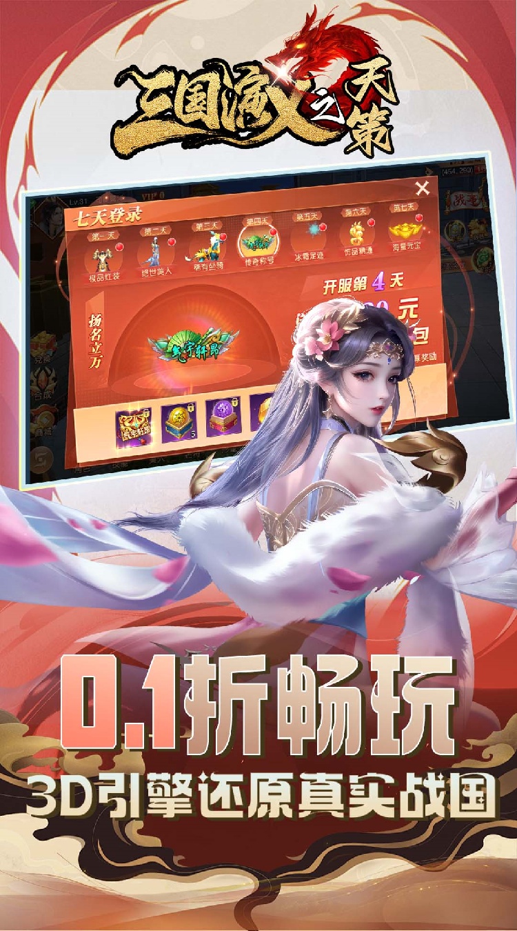 三国演义之天策截图1