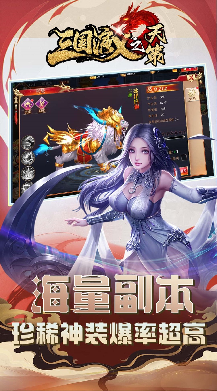 三国演义之天策截图3
