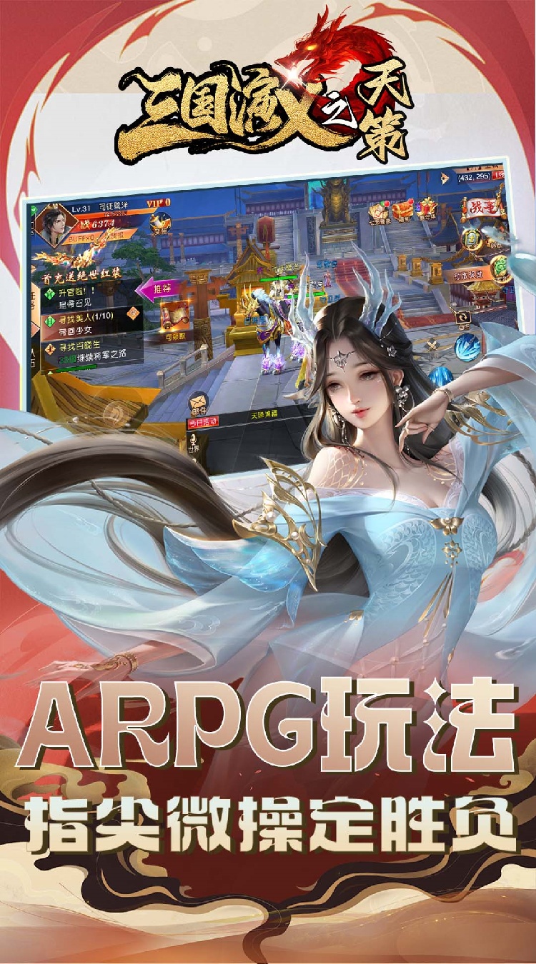 三国演义之天策截图2