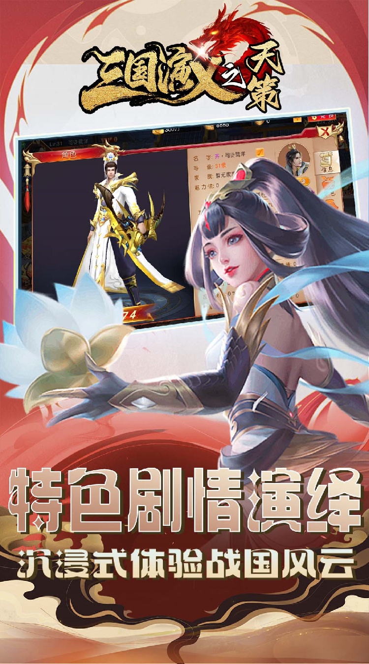 三国演义之天策截图4