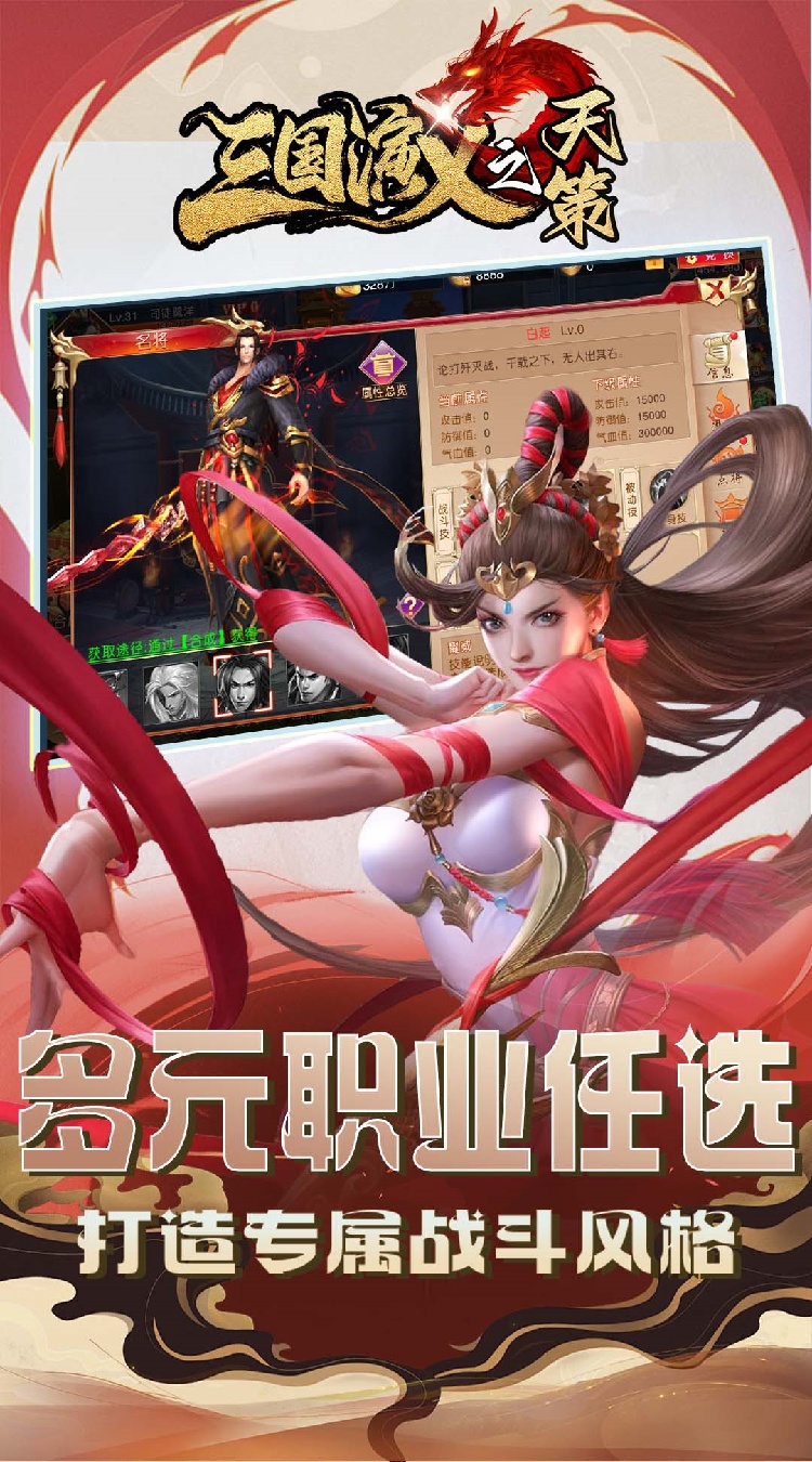 三国演义之天策截图5