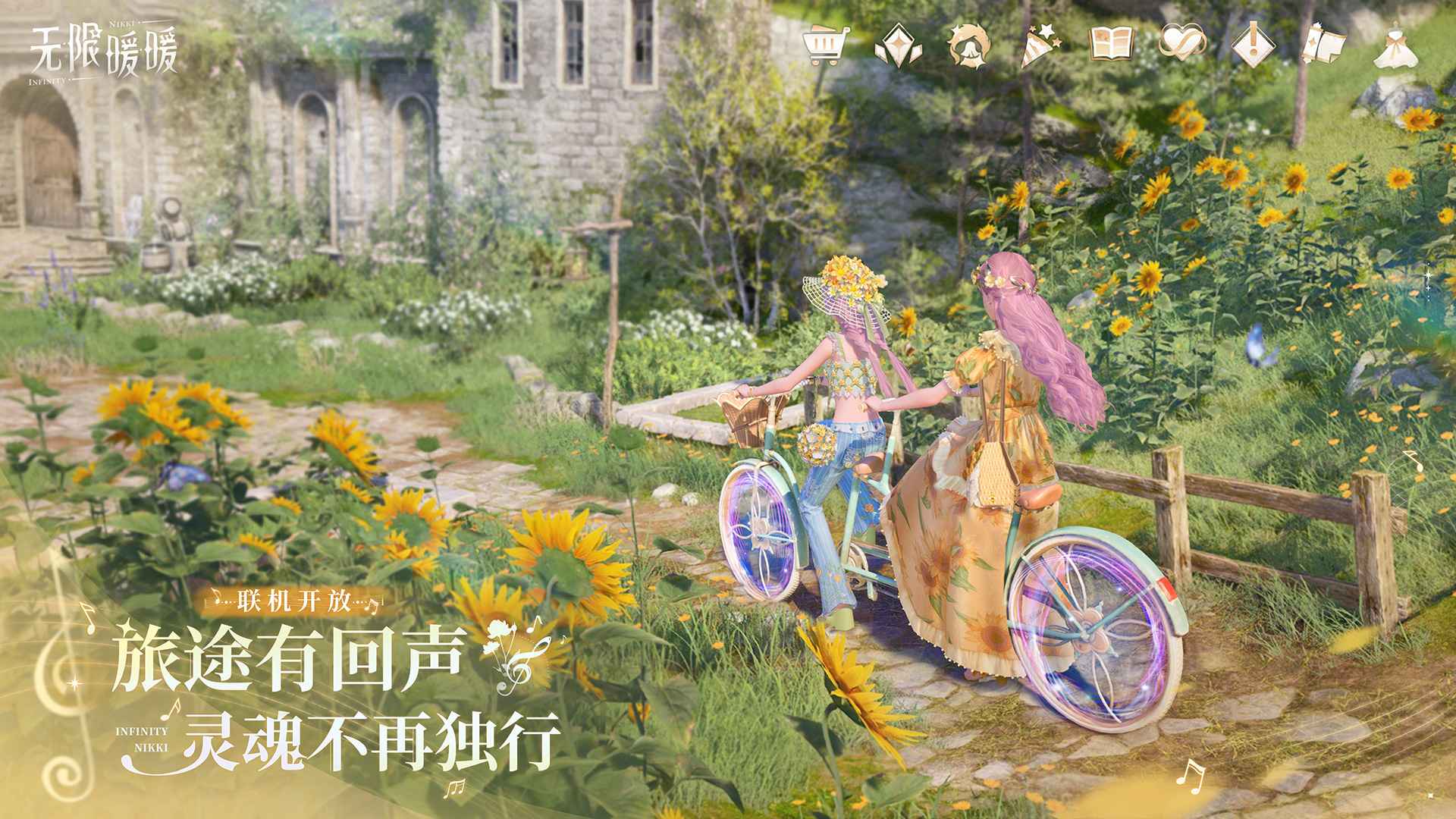 无限暖暖手游截图6