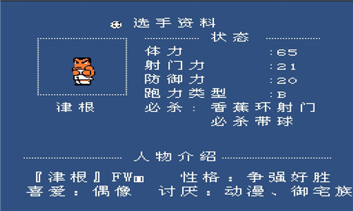 热血足球