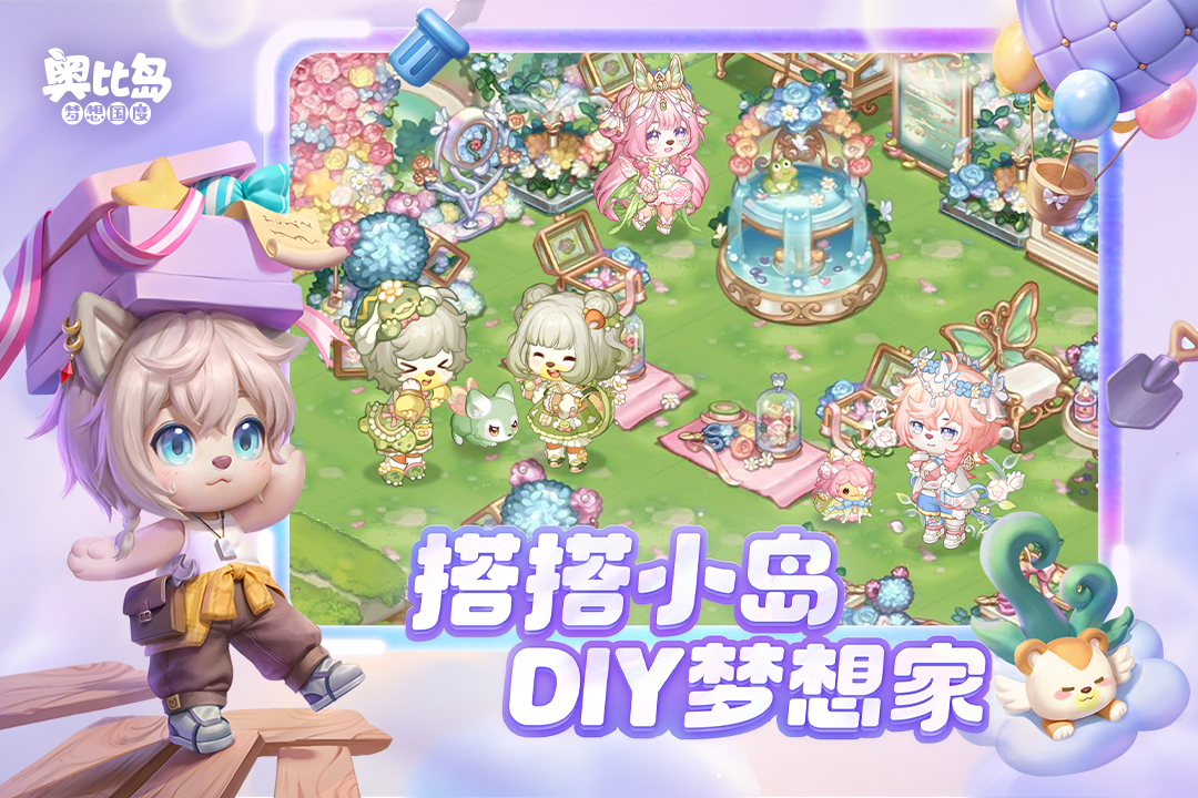 奥比岛梦想国度截图3