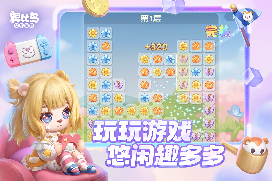 奥比岛梦想国度截图4