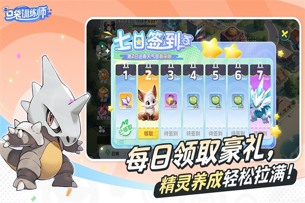 口袋训练师截图5