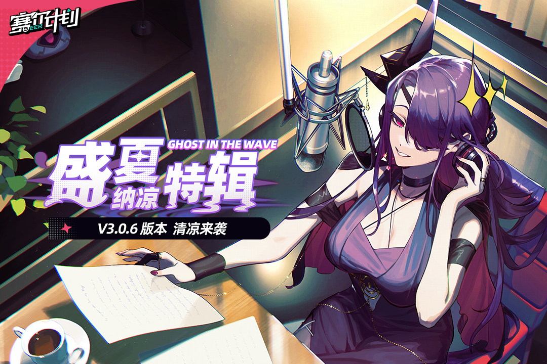 赛尔计划官网版截图1