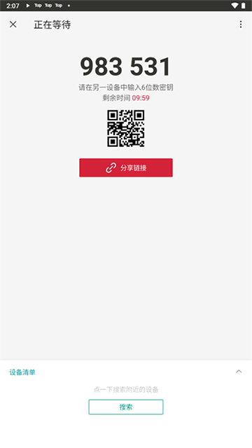 Send Anywhere截图1
