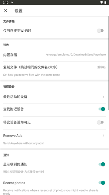 Send Anywhere截图3