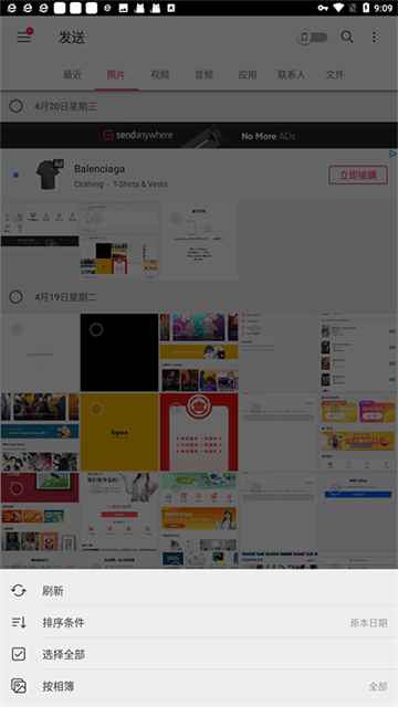 Send Anywhere截图5