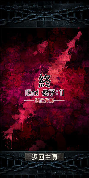 无限牢狱