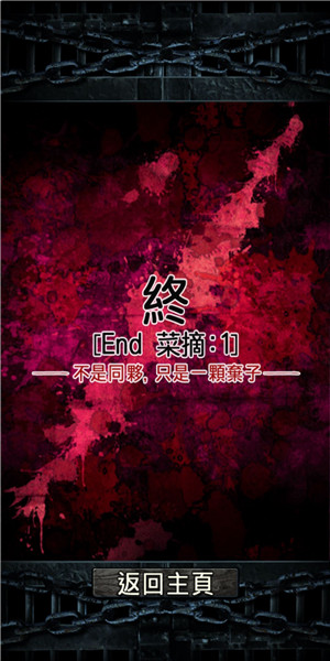 无限牢狱