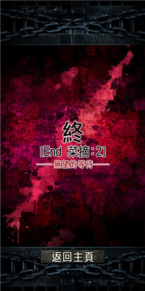 无限牢狱
