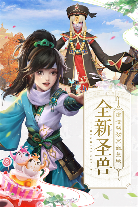 神雕侠侣2截图2