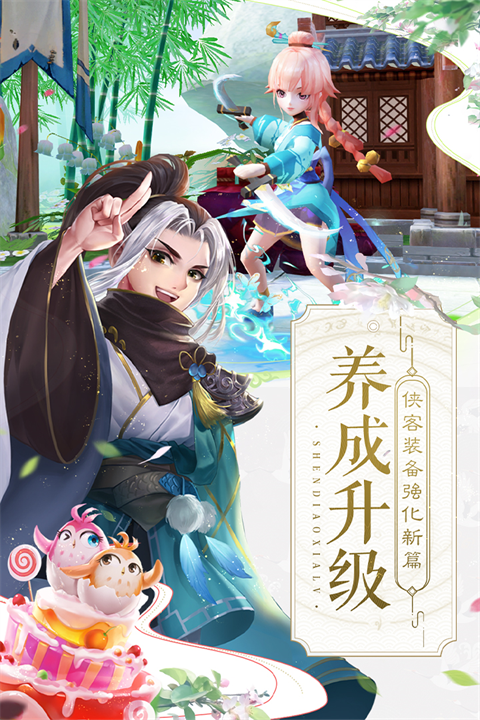 神雕侠侣2截图5