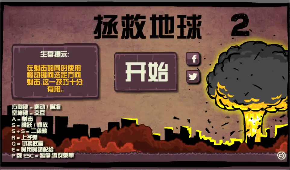 末日地球反击战2截图1