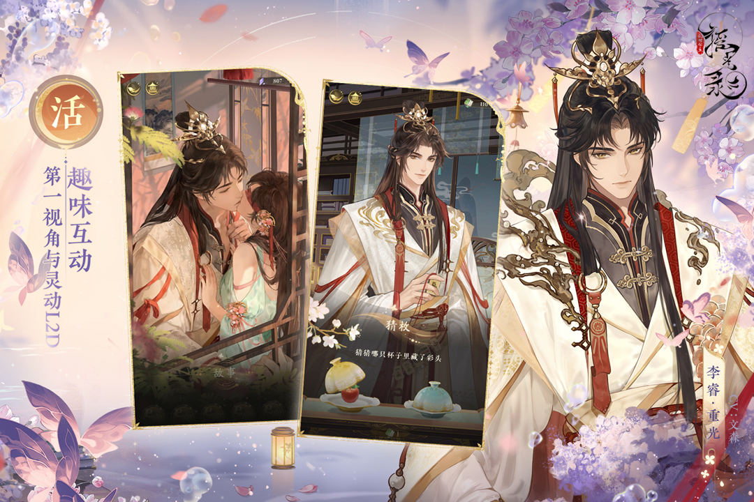 摇光录乱世公主截图3