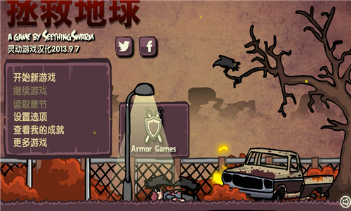 末日地球反击战