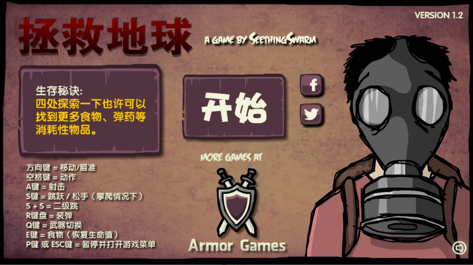 末日地球反击战截图1