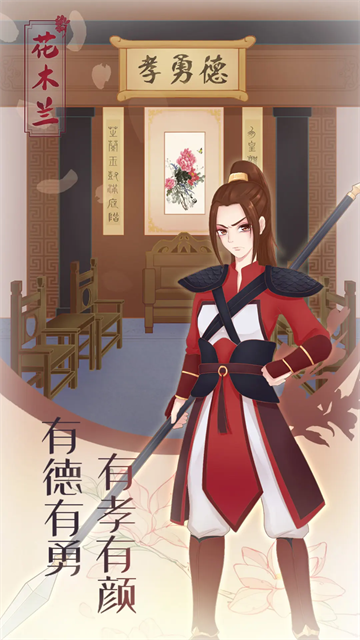 花木兰的那些事截图4