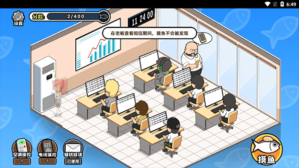 摸鱼模拟器截图2