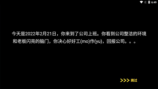 摸鱼模拟器截图3