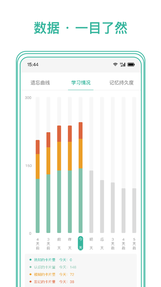 墨墨记忆卡截图5
