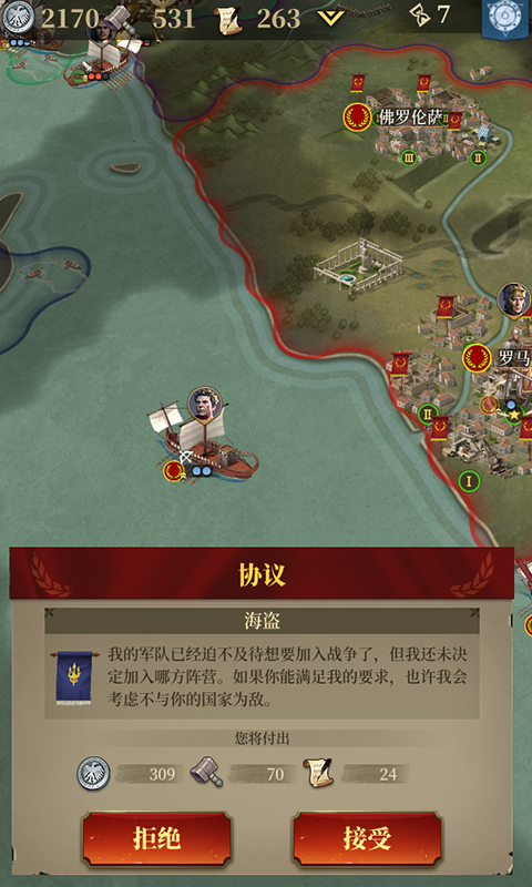 帝国军团罗马截图2