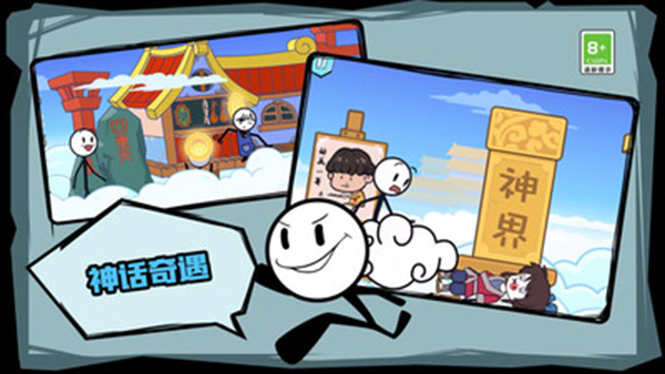 火柴人历险记截图3