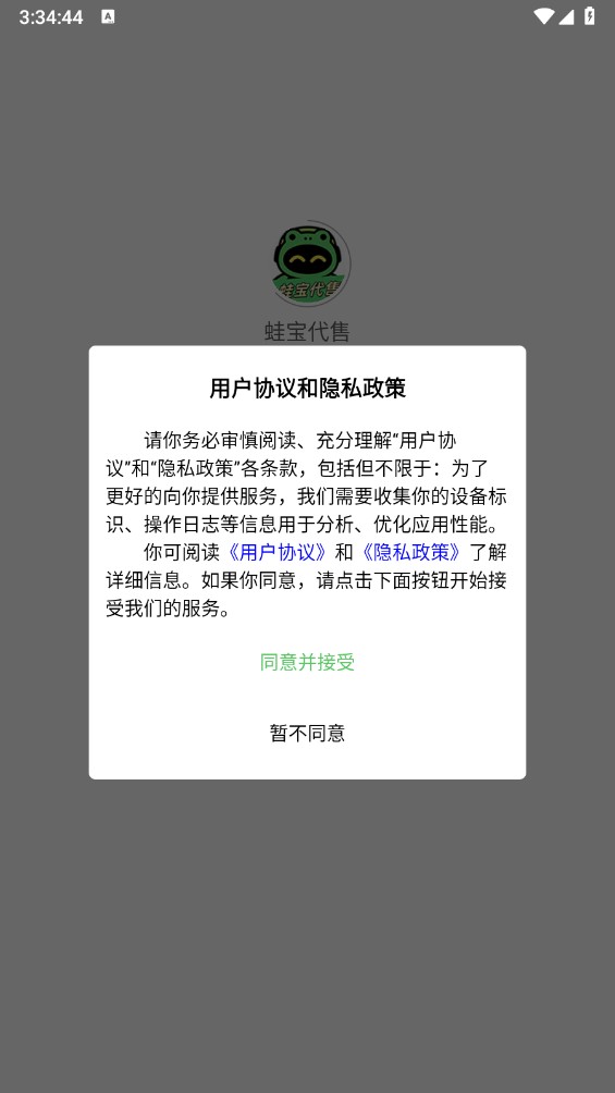 蛙宝代售