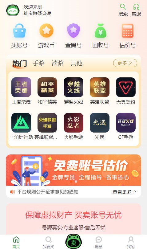 蛙宝代售