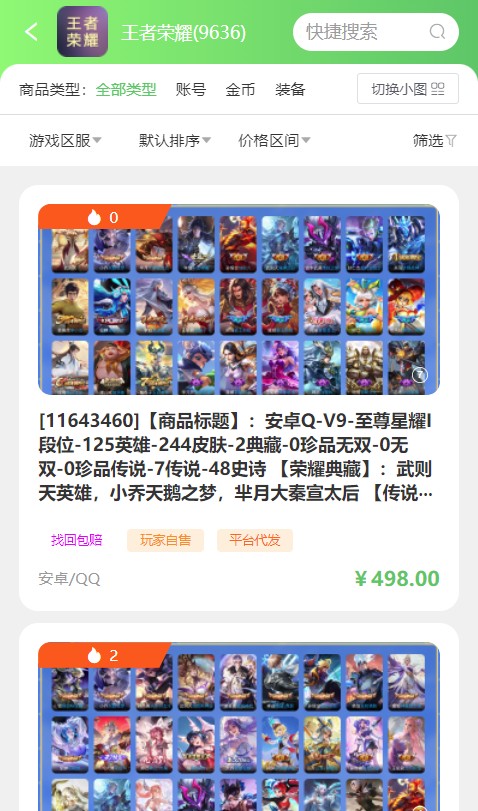 蛙宝代售