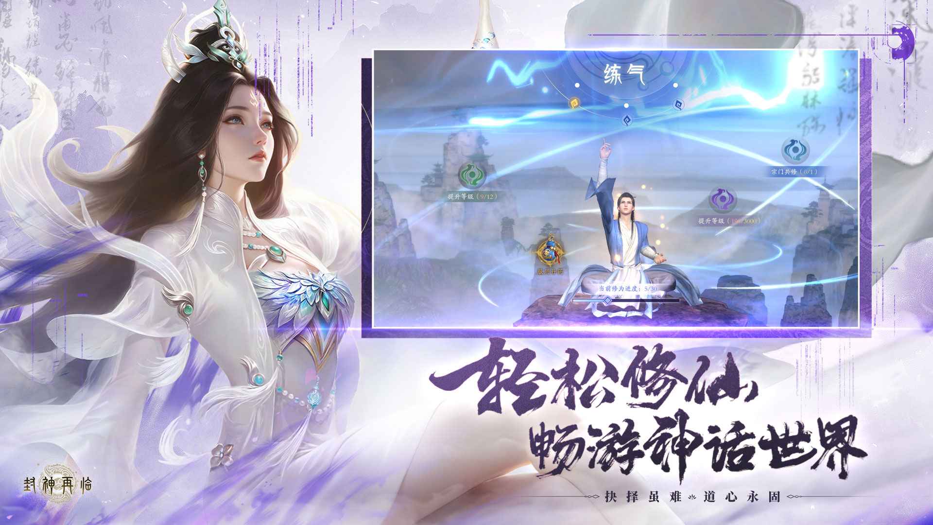 封神再临截图2