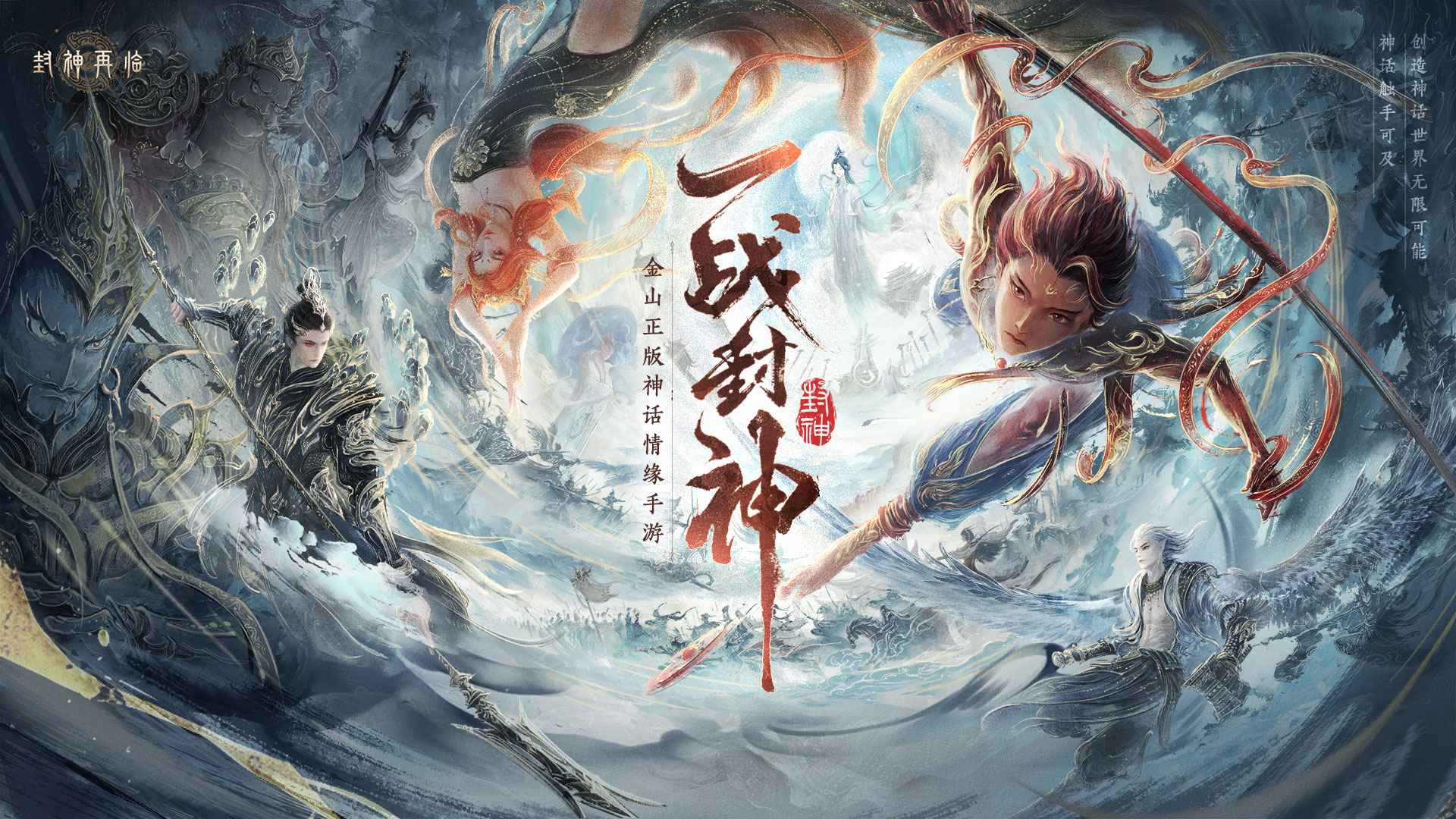 封神再临截图1