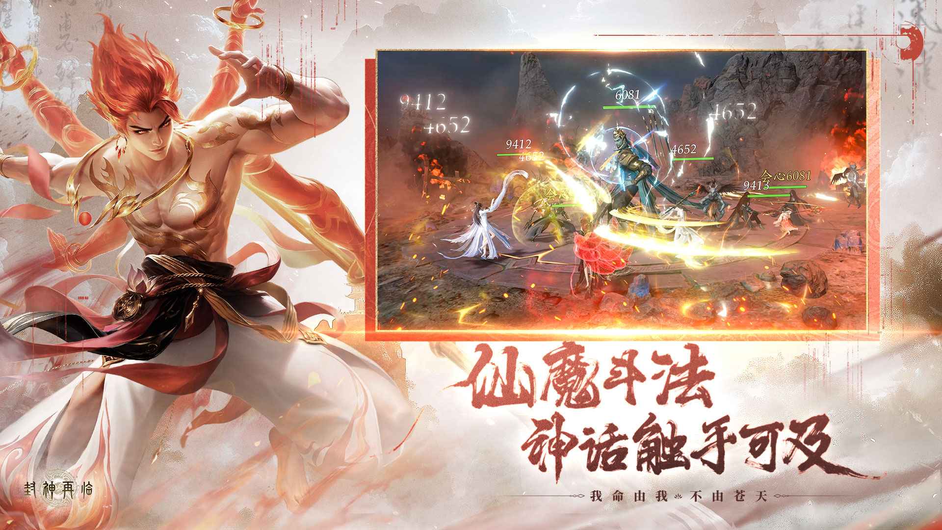 封神再临截图5