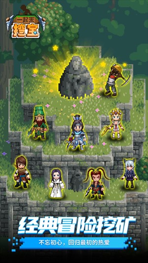 一起来挖宝官方版 第4张图片